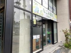 なごみ薬局　武蔵新田店