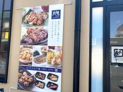 大戸屋ごはん処ヒューマックス成田店