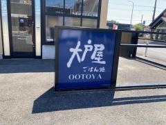 大戸屋ごはん処ヒューマックス成田店