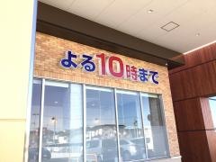 ウオロク空港通店