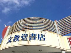 文教堂　宮の森店