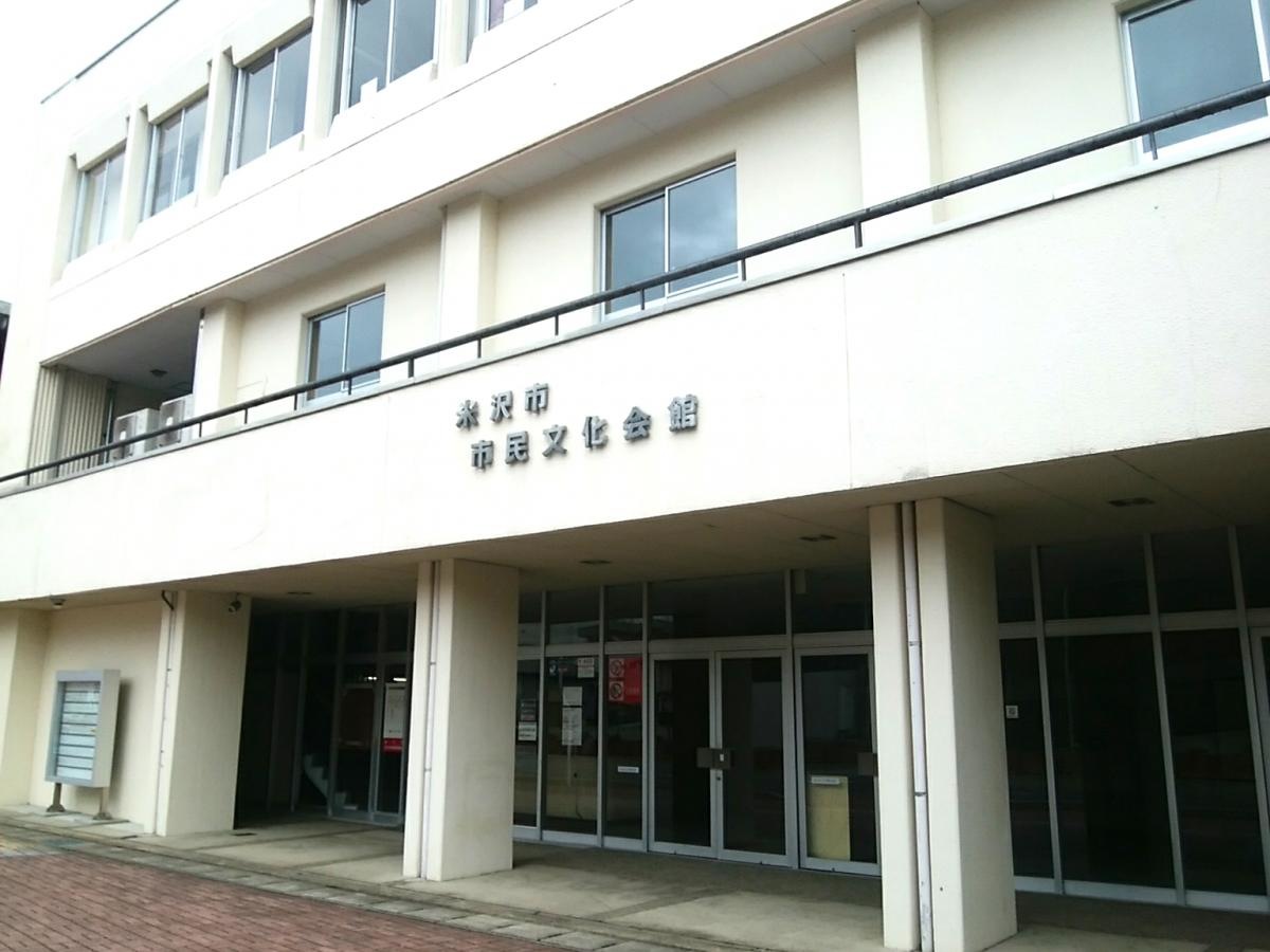 米沢市市民文化会館の外観写真です。