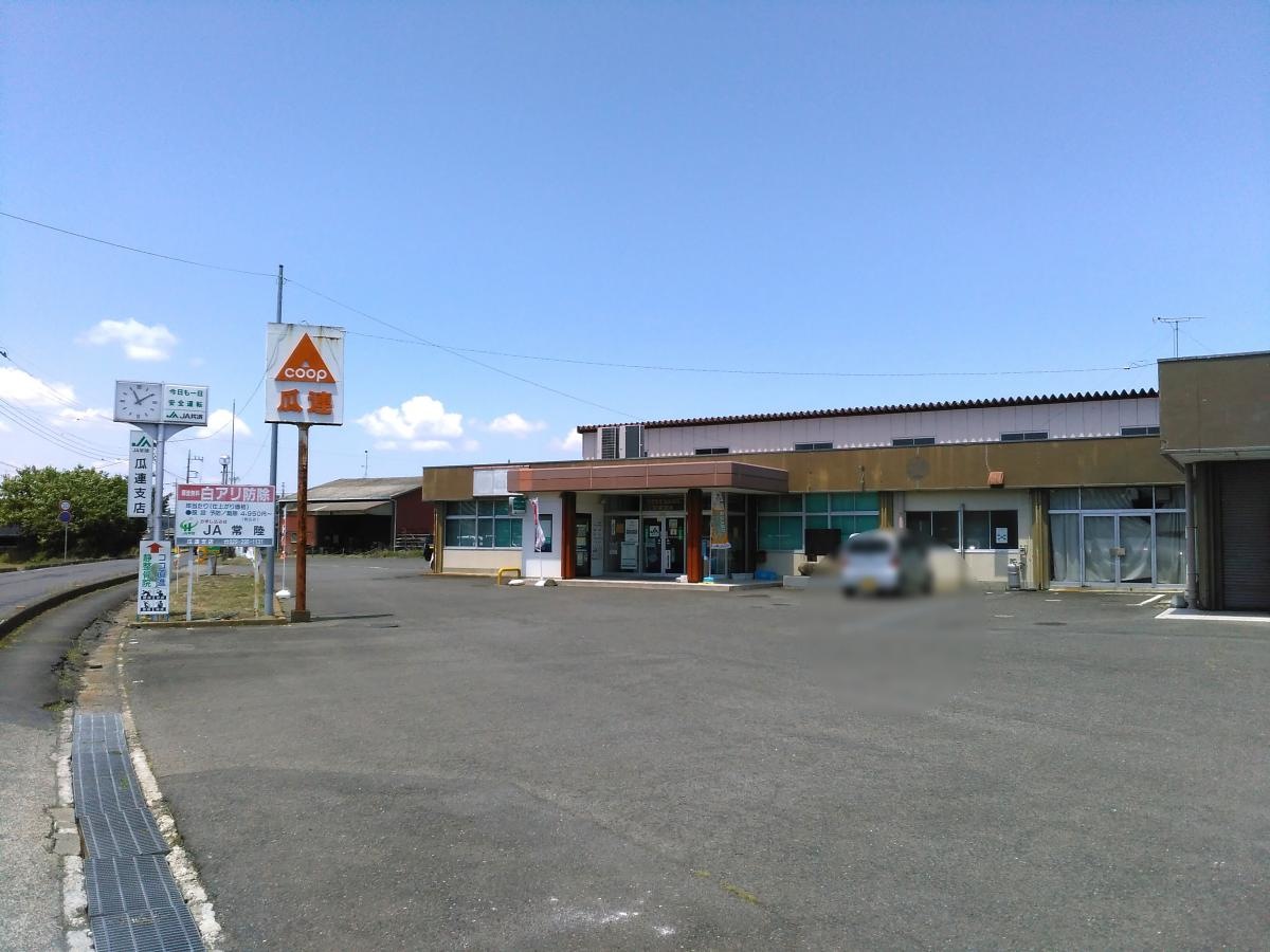 JA常陸瓜連支店です。