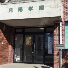 つくば栄養調理製菓専門学校
