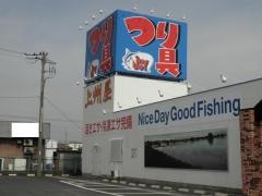 上州屋　足利店
