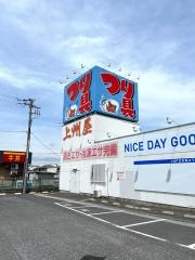 上州屋　足利店