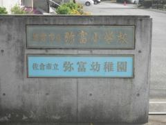 弥富幼稚園