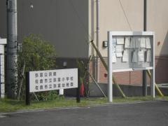 弥富幼稚園