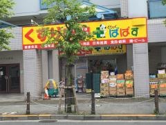 どらっぐぱぱす綾瀬店