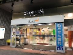 ダイエー海老名店
