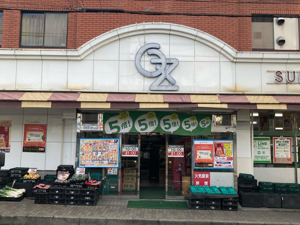 スーパーオオゼキ中央林間店
