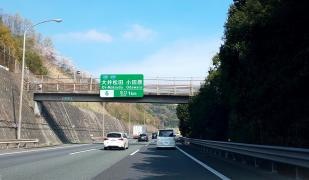大井松田ＩＣ