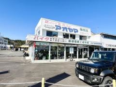 青山商会藤枝営業所