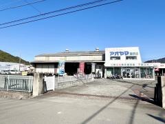 青山商会藤枝営業所