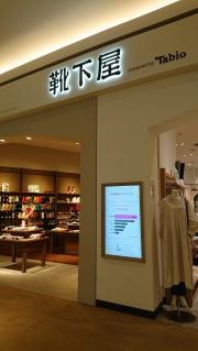 靴下屋名古屋mozoワンダーシティ