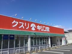 キリン堂　皇子山店