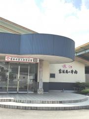 宝牧場