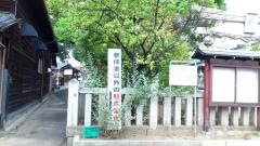 菅原神社（大東市）