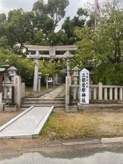菅原神社（大東市）