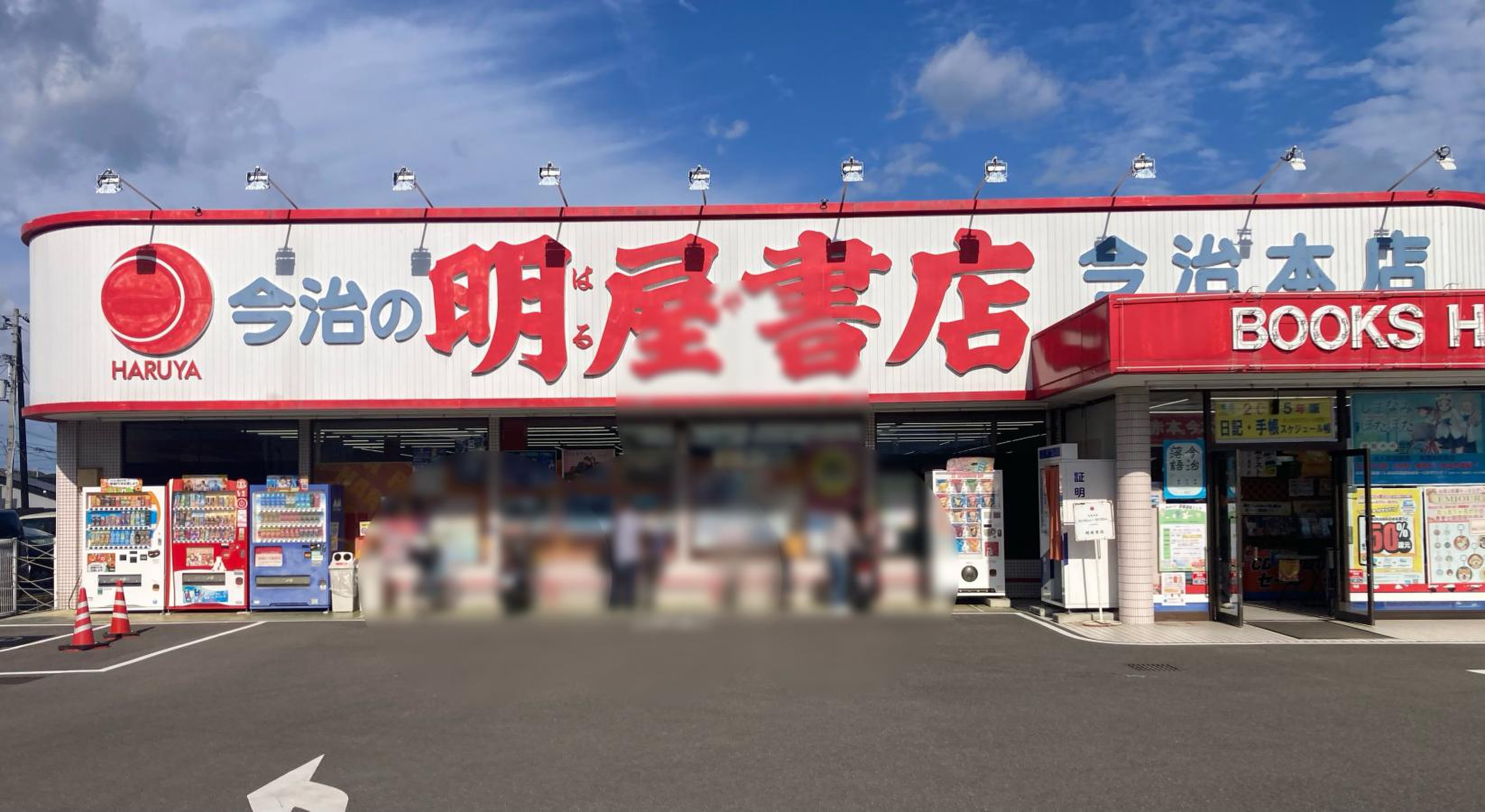 明 屋 書店 本店