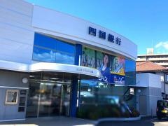四国銀行鴨田支店
