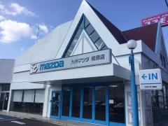 九州マツダ桧原店