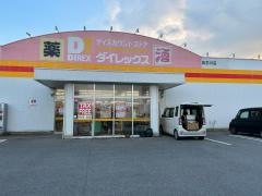 ダイレックス　具志川店
