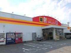 ダイレックス　具志川店