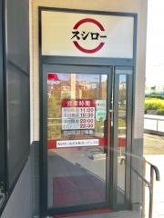 スシロー　あざみ野ガーデンズ店