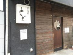 居酒屋ふうが