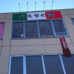 パスタの家Ｃｉｅｌｏ