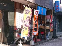 広島お好み焼福丸