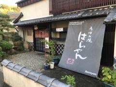 ばらやん