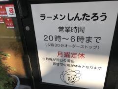 ラーメンしんたろう