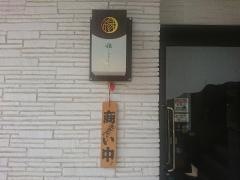 縁