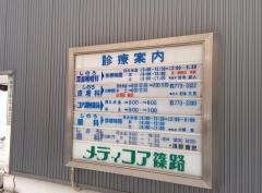 しのろ眼科医院