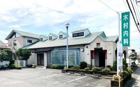 木村内科医院