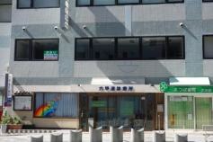 六甲道診療所