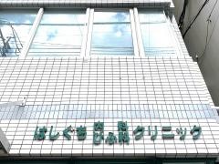 はしぐち内科ひふ科クリニック
