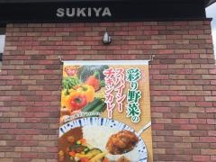 すき家　黒磯住吉店