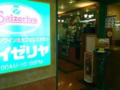 サイゼリヤ　川越マイン店