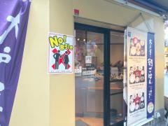 大戸屋ごはん処　池袋東口店