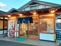 サガミ　町田根岸店