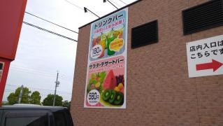 あみやき亭　大垣店