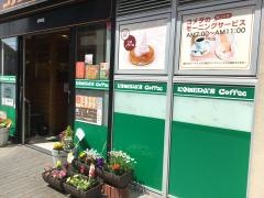コメダ珈琲店　藤枝駅南店