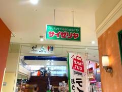 サイゼリヤ　コムボックス光明池店