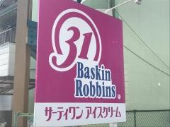 サーティワンアイスクリーム　尼崎ＲＳ店