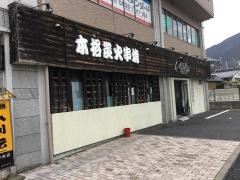 八剣伝　可部中央店