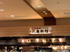 丸亀製麺　イオン喜連瓜破駅前店