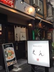 えん舞